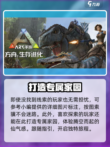 方舟生存进化手游浮空岛在哪介绍截图3