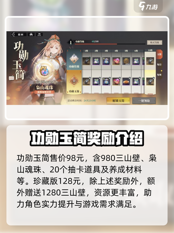 三国志幻想大陆2枭之歌玉筒是什么介绍截图4