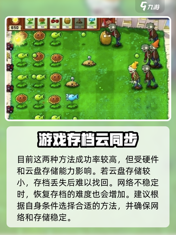 植物大战僵尸杂交版存档丢失？💥快速找回攻略来啦！游戏技巧💡截图4