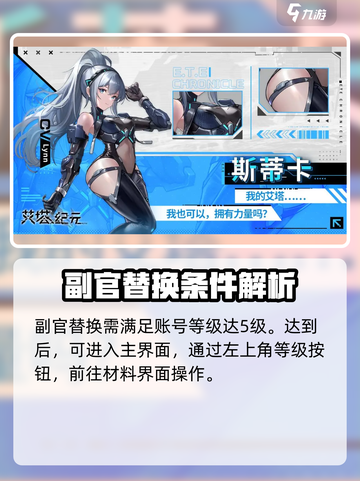 艾塔纪元🔥副官更换方式大揭秘！💡截图2