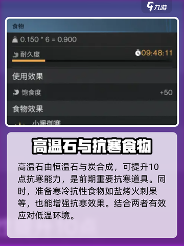 七日世界雪国人生失温症怎么办介绍截图3