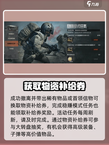暗区突围电视台稳赚打法分享介绍截图5