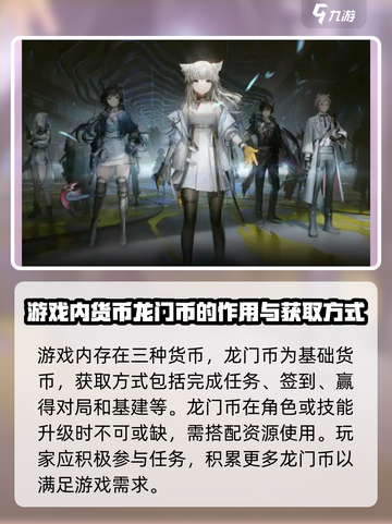 明日方舟终末地🔥货币系统全解析！游戏代截图2