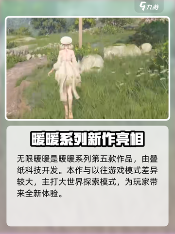 无限暖暖开局角色选择谁介绍截图3