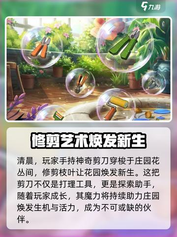 庄园合合剪刀使用攻略🔥剪出新花样！✂截图2