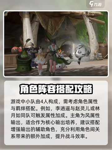 仙剑世界手游攻略详解介绍截图4