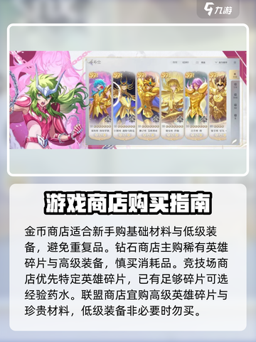 圣斗士星矢重生2商店攻略介绍截图5