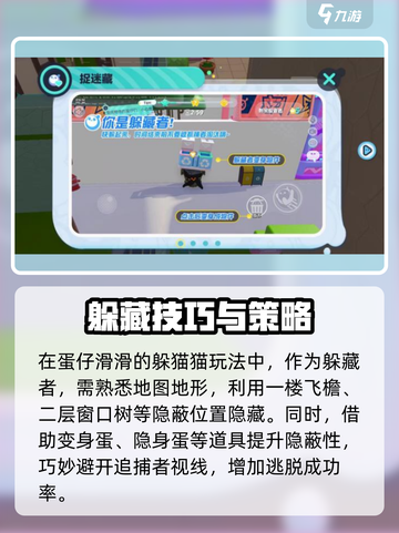 蛋仔滑滑躲猫猫怎么玩介绍截图2