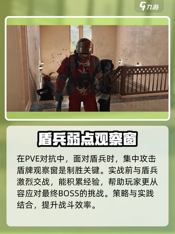三角洲行动盾兵怎么样介绍截图3