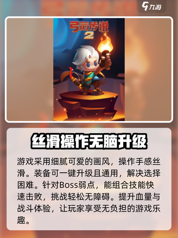 弓箭传说2上线时间🔥抢先爆料🎉截图4