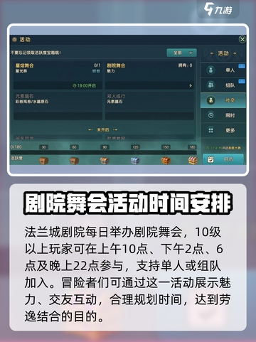 魔力宝贝复兴剧院舞会🔥玩法技巧大公开！截图2