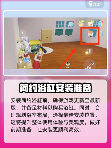 心动小镇🔥简约浴缸安装秘籍🎉截图2