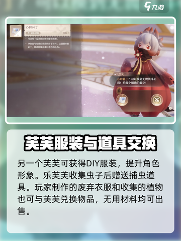 无限暖暖芙芙怎么获得介绍截图4