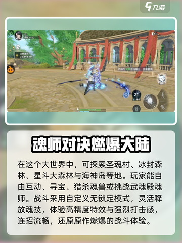 斗罗大陆猎魂世界测试入口介绍截图3