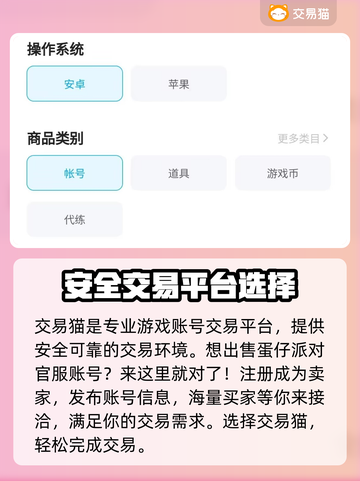 蛋仔派对🔥官方账号卖号平台大揭秘！截图3