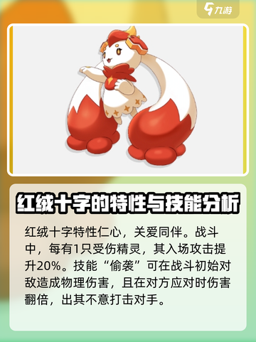 洛克王国手游红绒十字怎么样介绍截图2