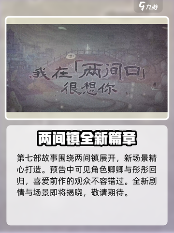 🎮纸嫁衣7新场景曝光！恐怖升级🔥截图2