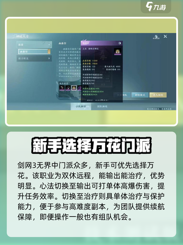 剑网3无界🔥新手必看！极速上手攻略🎉截图2
