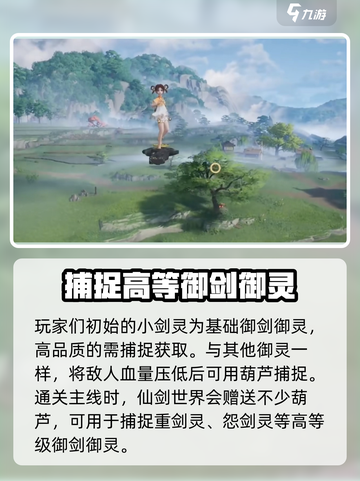 仙剑世界御剑飞行怎么搞介绍截图4