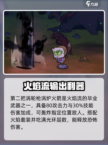 失落城堡2涡轮枪怎么选介绍截图4