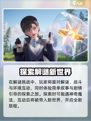 无限暖暖谜题空间挑战介绍截图3