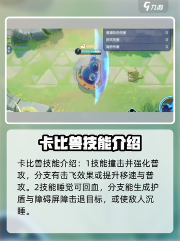 宝可梦大集结卡比兽带什么道具介绍截图2