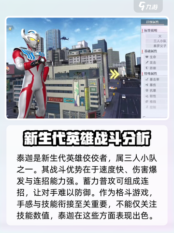 奥特曼传奇英雄2泰迦怎么玩介绍截图2