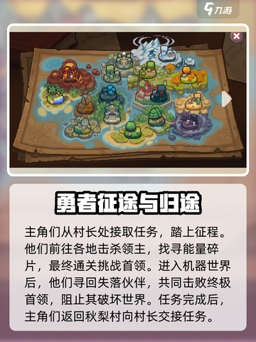元气骑士前传村长位置介绍截图3