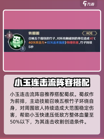 英雄如约而至小玉流派介绍介绍截图5