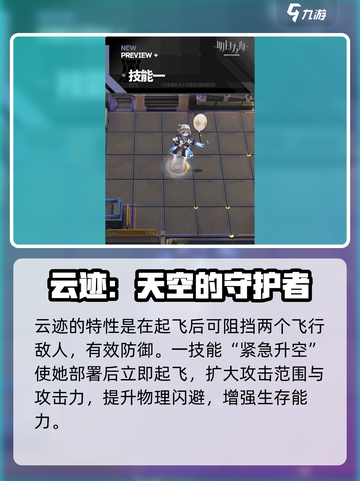明日方舟云迹值得培养吗介绍截图3