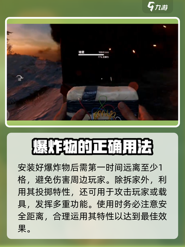 失控进化爆炸物怎么用介绍截图3