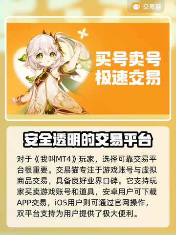 我叫MT账号交易平台推荐💥游戏党必看！截图2