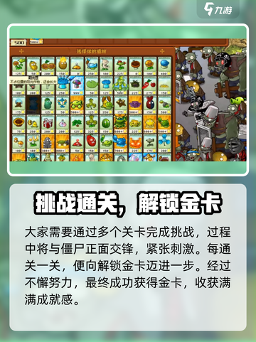 《植物大战僵尸杂交版》金卡获取攻略🔥截图4