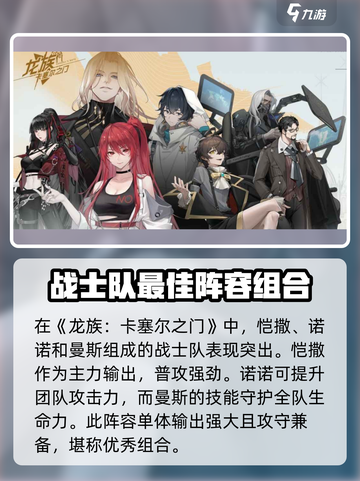 龙族卡塞尔之门🔥战士队最强攻略🎉截图2