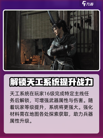 燕云十六声天工系统是什么介绍截图2