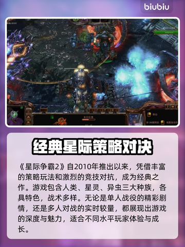 🎮星际争霸2卡顿救星！加速器推荐🔥截图2