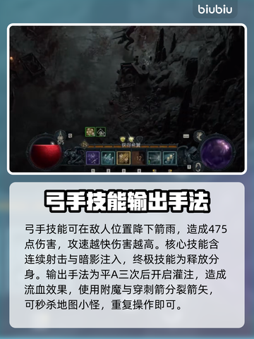 暗黑4弓手技能加点🔥超强输出流派📌截图4