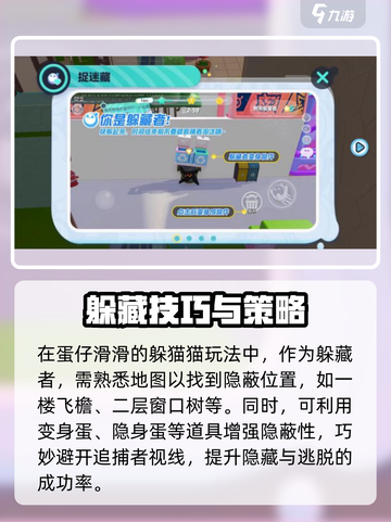 蛋仔滑滑躲猫猫怎么玩介绍截图2