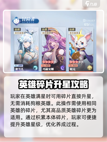命运圣契🔥英雄满星建议，必看攻略！截图4