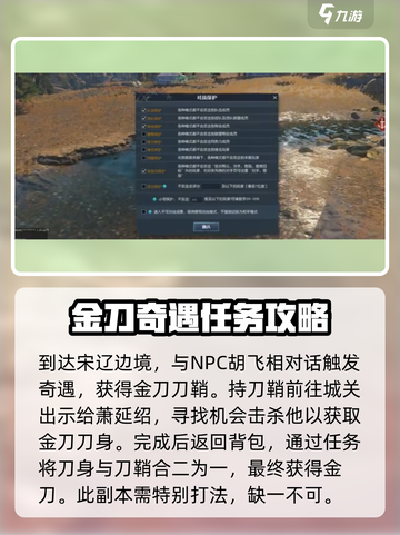 逆水寒手游金刀怎么获得介绍截图2