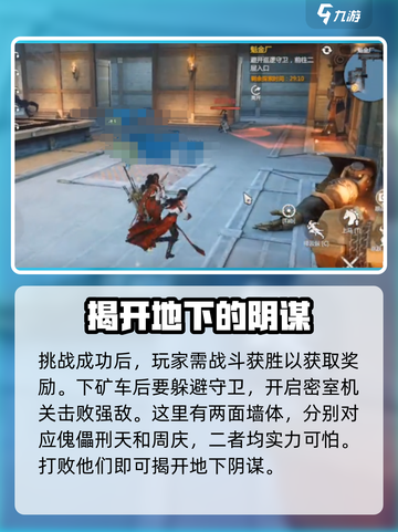 剑侠情缘零矿车在哪里介绍截图4