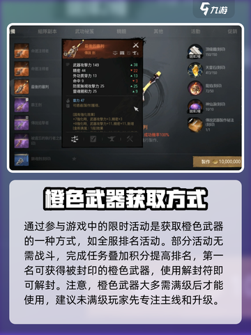 剑灵2橙色武器怎么得介绍截图2