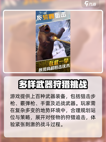 荒野狙击公测链接是什么介绍截图3
