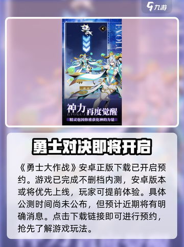勇士大作战公测时间预告介绍截图2