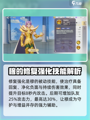 圣斗士星矢重生2座穆强度怎么样介绍截图5