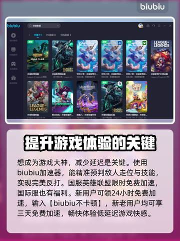 英雄联盟游戏崩溃❌低延迟加速器推荐⚡截图3