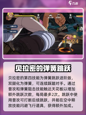航海王壮志雄心：弹簧人技能🔥超强玩法揭秘！截图5