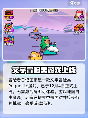 冒险者日记国服在哪里下载介绍截图2