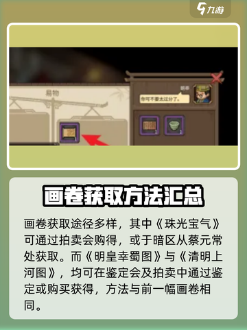《大侠立志传》🔥画卷收集全攻略来了！快人一步集齐宝物截图3