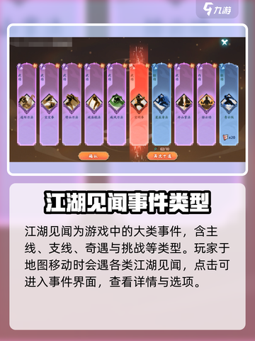 方寸对决江湖见闻怎么玩介绍截图2